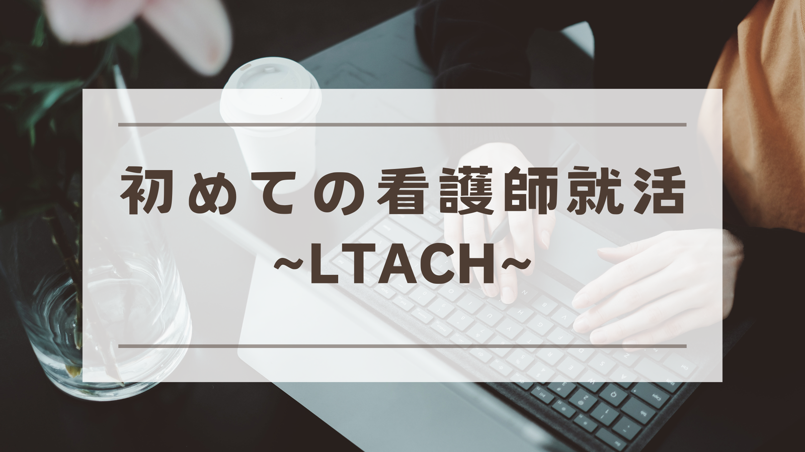 アメリカ看護師就活